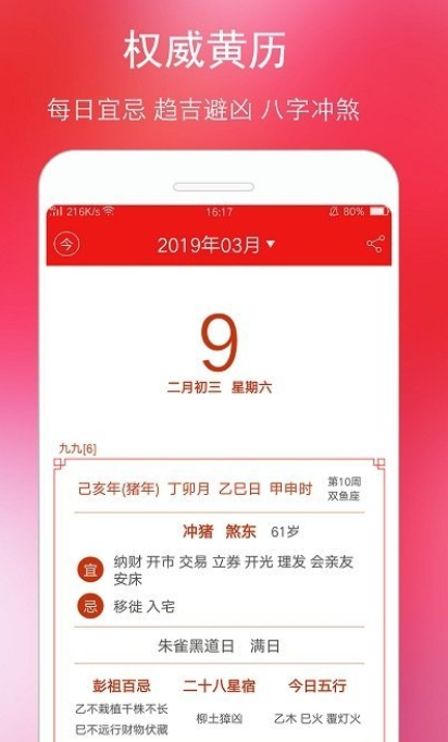 万年历黄历日历最新版 2
