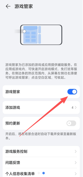 荣耀游戏管家app