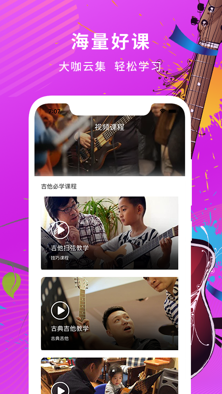 吉他调音器教学 2