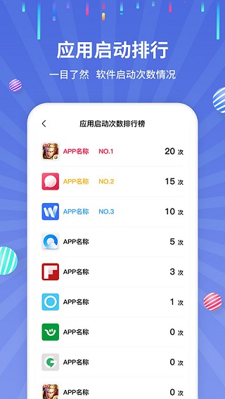 流量监控app 1