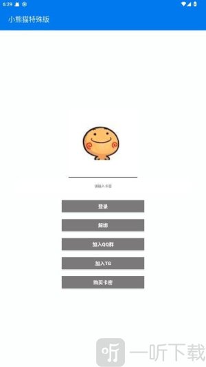 小熊猫辅助器50.2版本