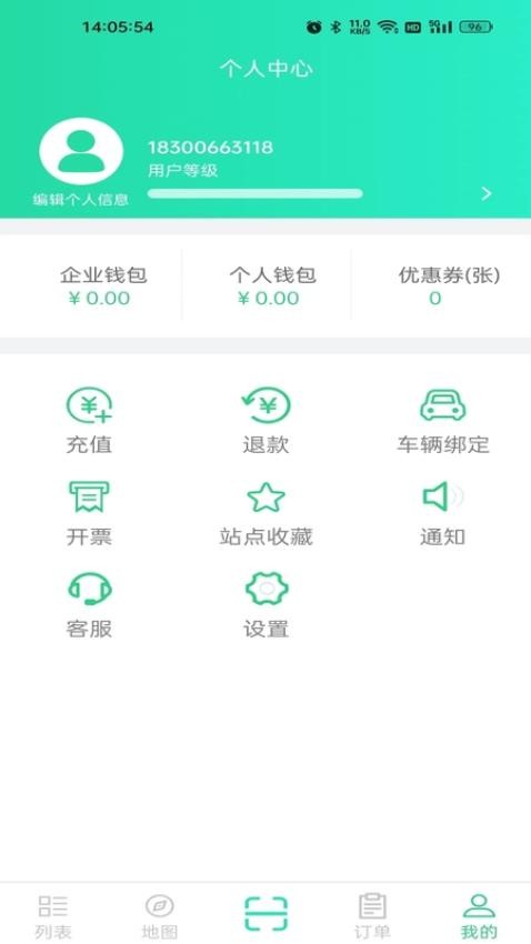 森源云充app 1