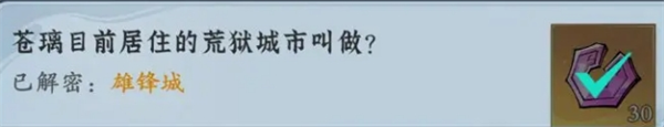 问剑长生神念禁制苍璃友情答案解析