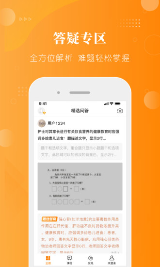 金题护考app 1