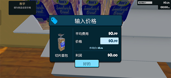 超市经营模拟器手机版