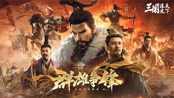 《三国：谋定天下》游戏攻略大全