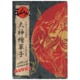 这款人气《大神》画集终于补货了