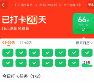 淘宝连续打卡免费领奖入口在哪-淘宝连续打卡免费领奖为啥没有