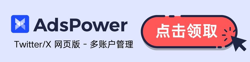 Twitter网页版：登录、注册及账号防封指南（2026最新）