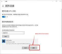OBS Studio如何设置显示器图形浏览