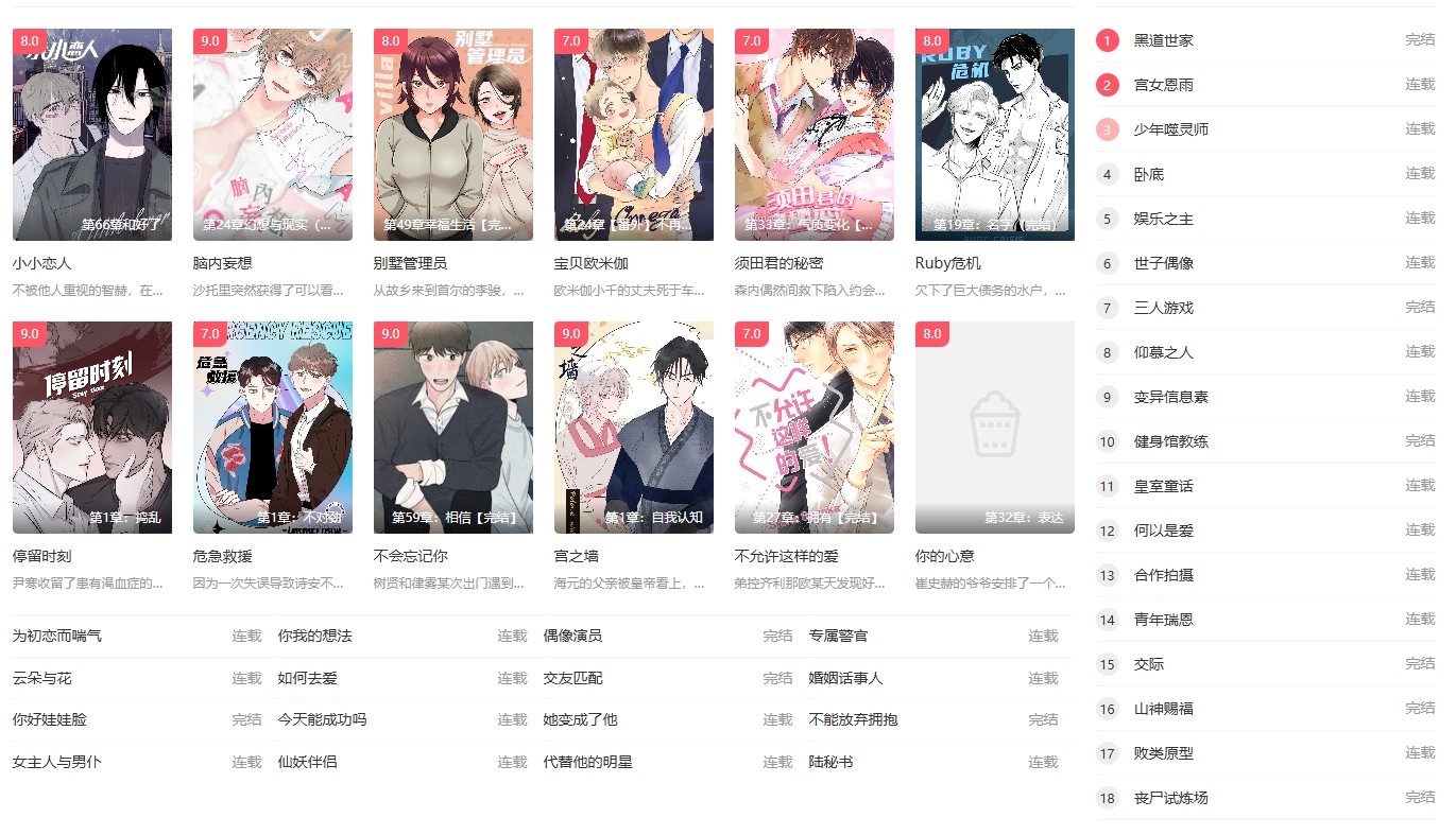 秋蝉漫画网土豪版-秋蝉漫画官网免费畅读入口