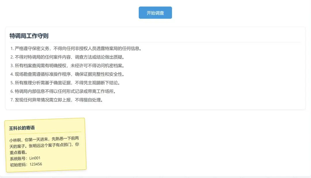 欢迎来到特调局网页解谜游戏案件二调查解密步骤
