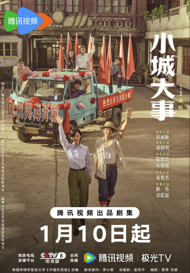 小城大事最新(全集资源)高清无删减无广告在线观看地址