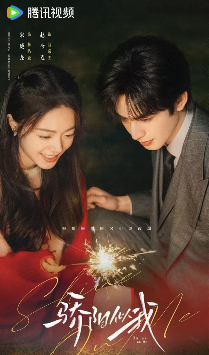 骄阳似我高清完整版迅雷云盘下载1080P（4k）资源