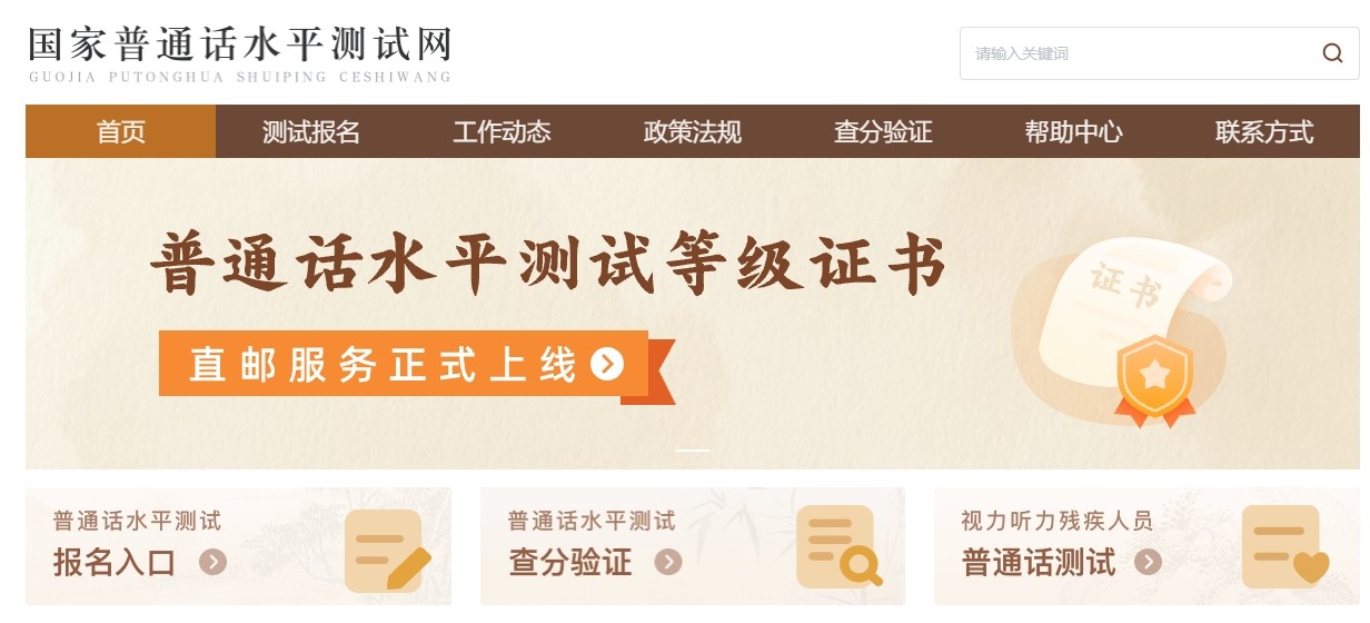 普通话成绩查询入口-普通话成绩快速查询官网