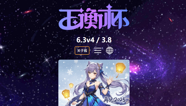 玉衡杯数据库官网入口-玉衡杯妮可少女数据库直达链接