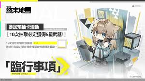 明日方舟终末地临行事项如何更换