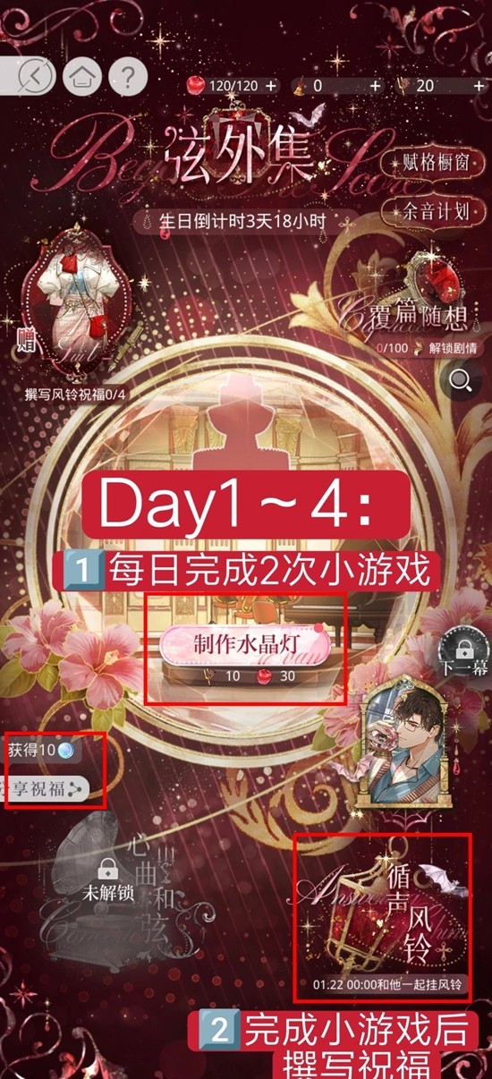 光与夜之恋陆沉生日活动 弦外集玩法怎么玩攻略