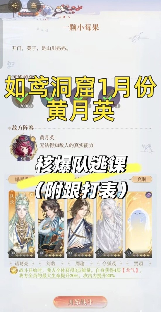 如鸢一月神秘洞窟 黄月英洞窟核爆打法通关配队攻略