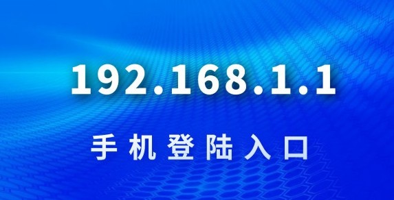 192.168.0.1一键进入路由器管理后台-192.168.0.1快速配置安全防护无弹窗