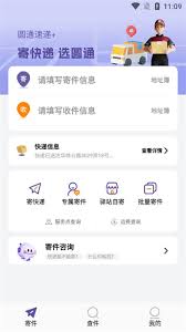 如何查询圆通速递实时物流