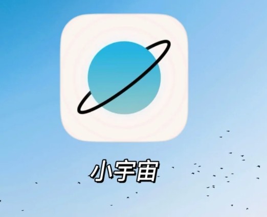 小宇宙app官网-小宇宙虚拟社区app最新地址