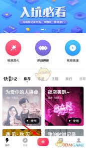 快剪辑怎么调速度