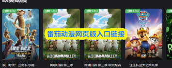 番茄动漫官网入口在哪2026