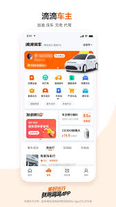 滴滴出行如何申请注册司机