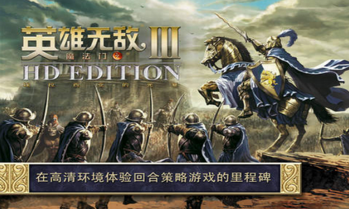 英雄无敌3 1