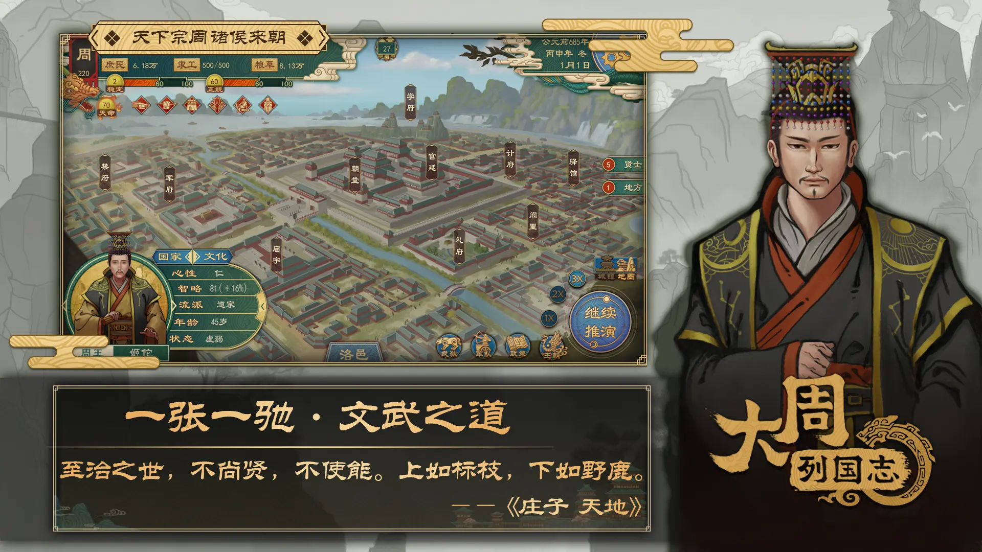 大周列国志合纵连横剧本威行敌国怎么完成