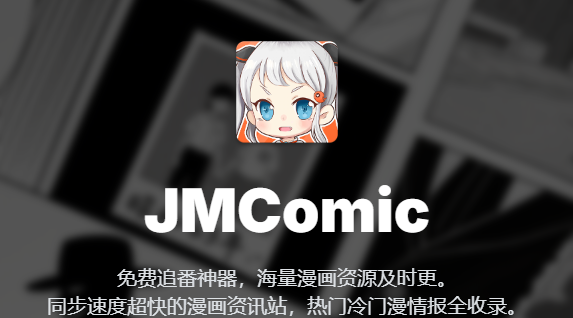 禁漫jmcomic官网直达-2026jmcomic禁漫最新传送门地址