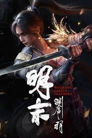 明末渊虚之羽防具有哪些排名