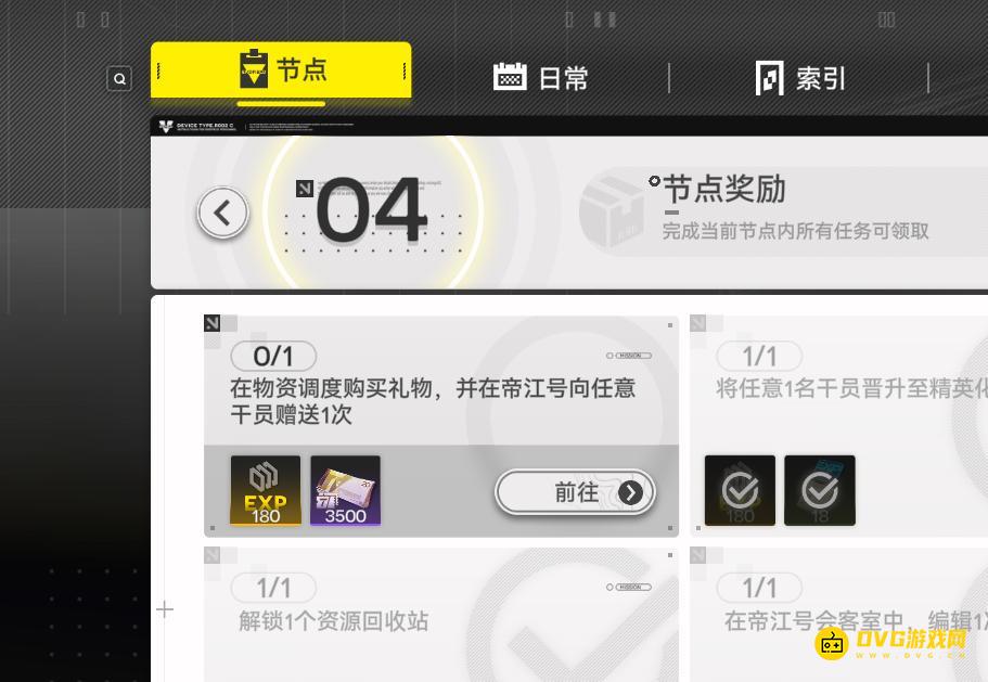 《明日方舟终末地》在物资调度购买礼物并在帝江号向任意干员赠送1次任务怎么做-怎样赠送礼物