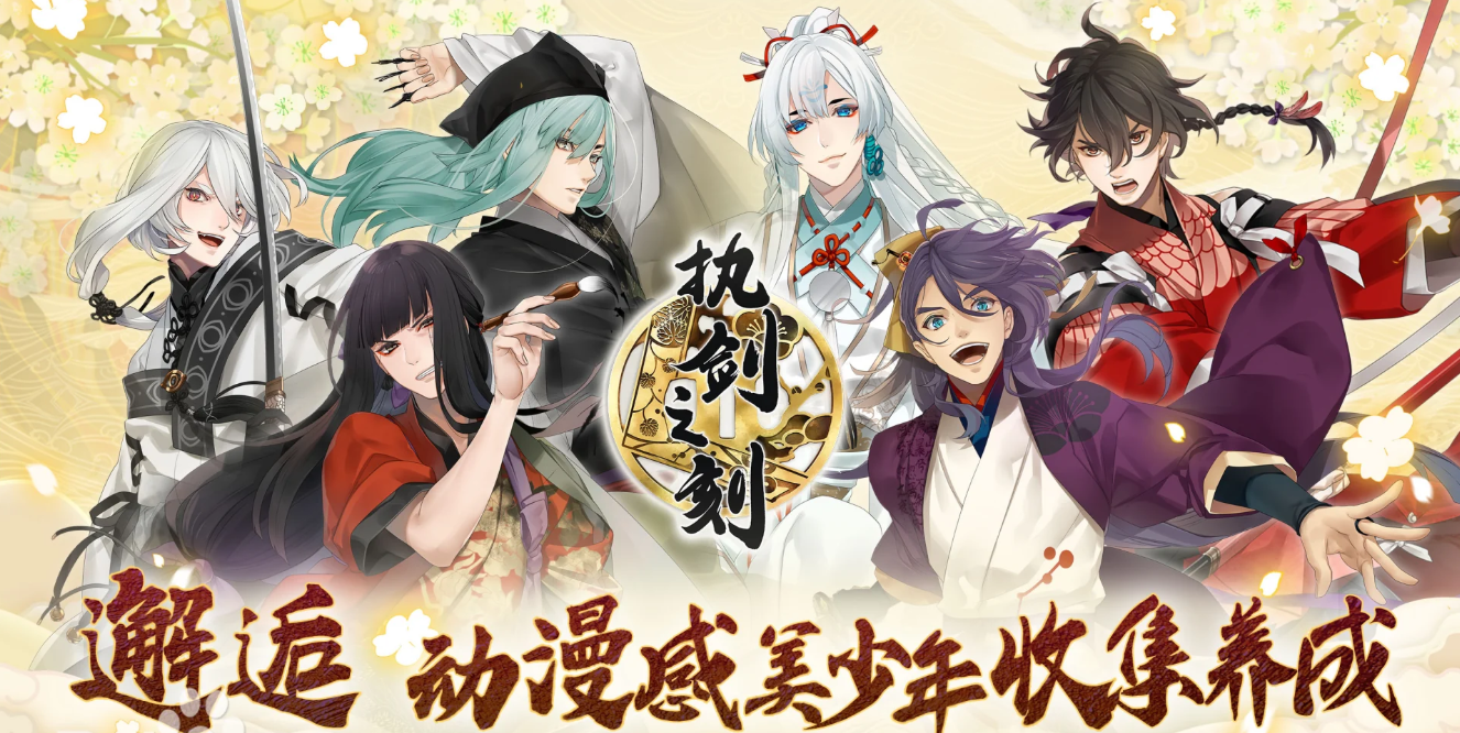 执剑之刻游戏介绍 和风养成RPG类游戏