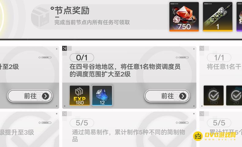《明日方舟终末地》在四号谷地地区将任意1名物资调度员的调度范围扩大至2级任务怎么做-怎样扩大调度范围