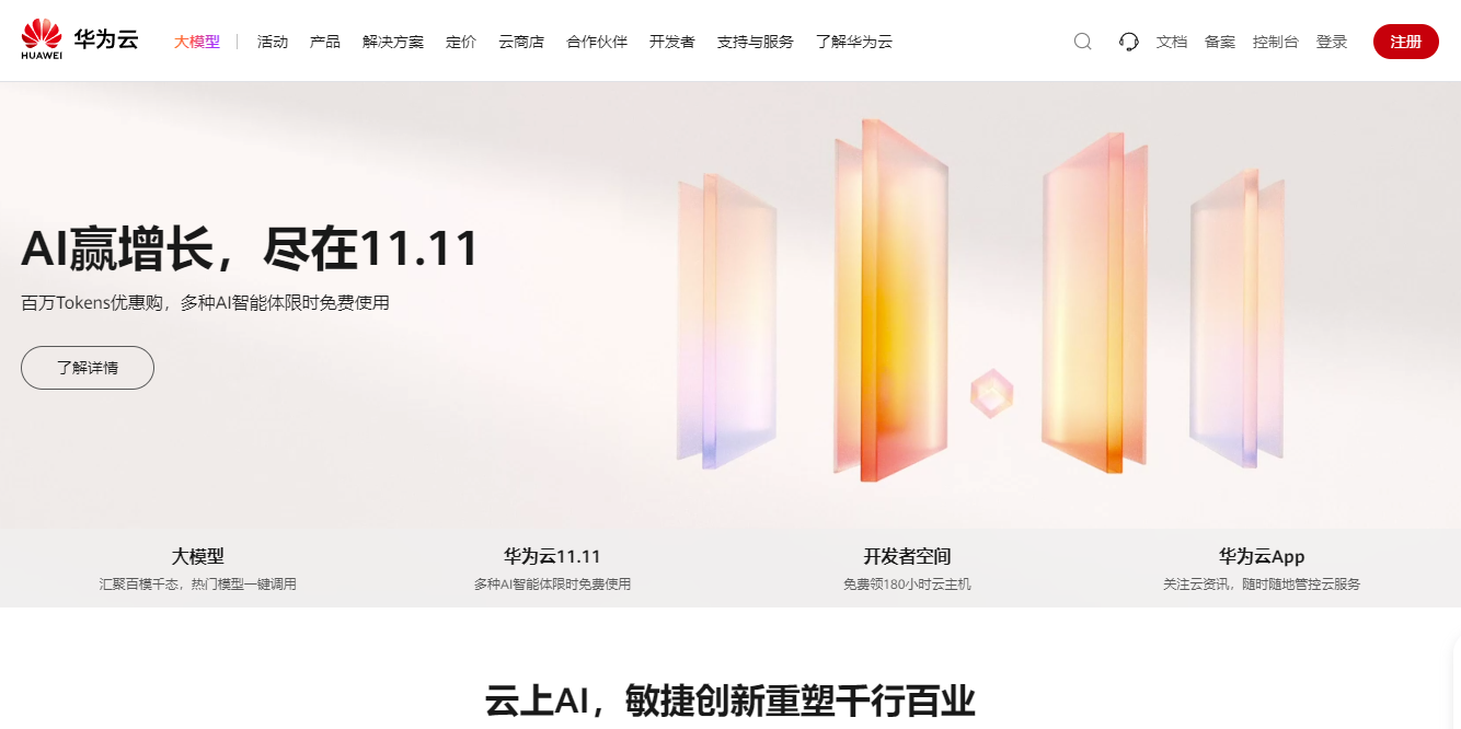 huaweicloud登录入口-2026华为云官网最新登录地址一键直达
