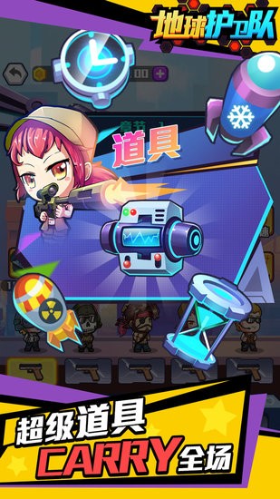 地球护卫队中文版 地球护卫队中文版