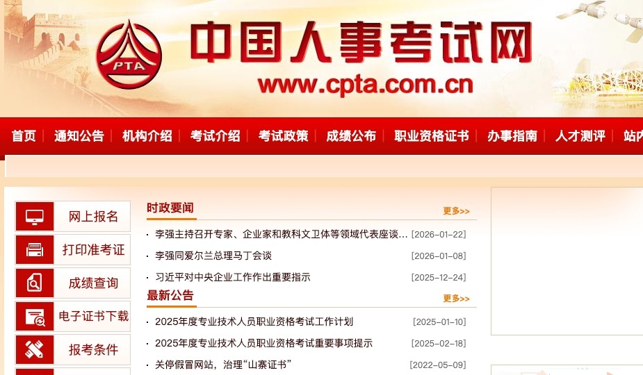 注册城乡规划师报名-报名入口2026