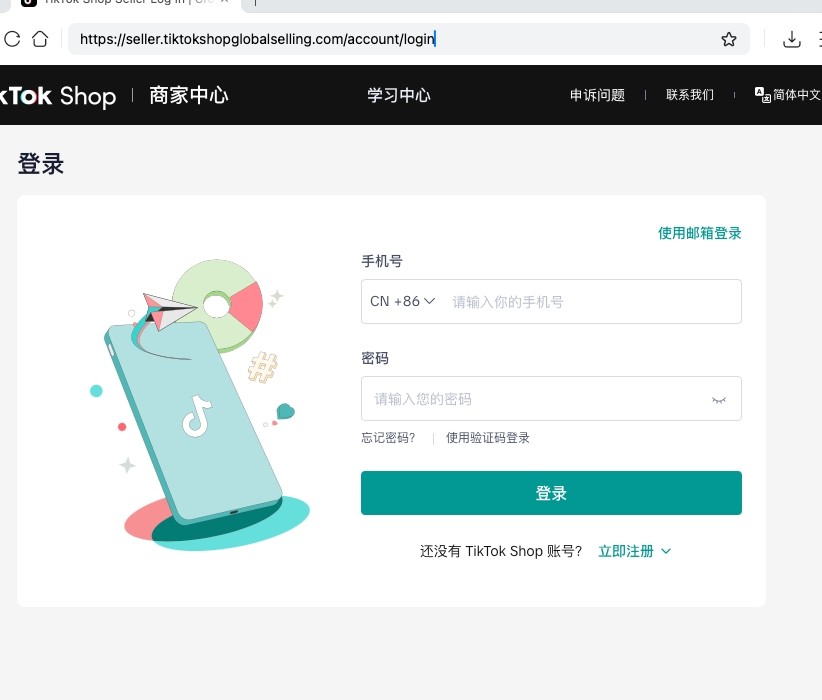 tiktokshop跨境电商官网入口