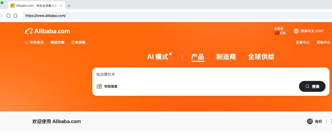 阿里巴巴国际站官网入口