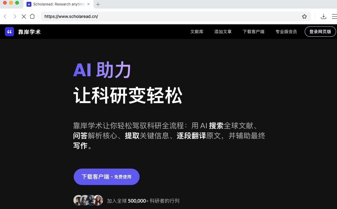 scholaread官网-2026最新入口