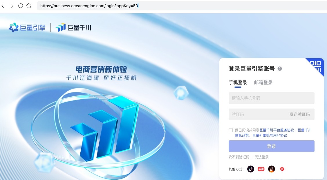 巨量千川-官网登录入口