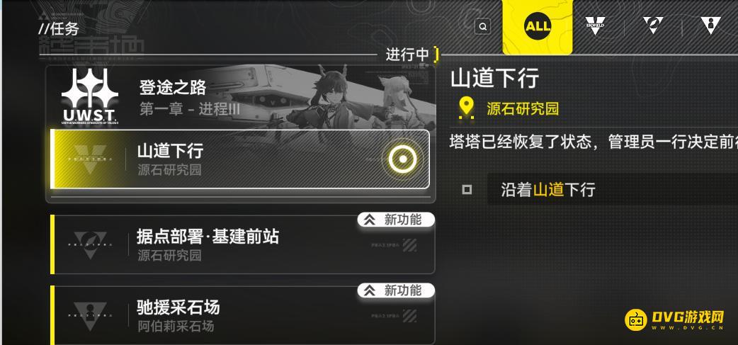 《明日方舟终末地》任务界面在哪里-怎样打开任务列表