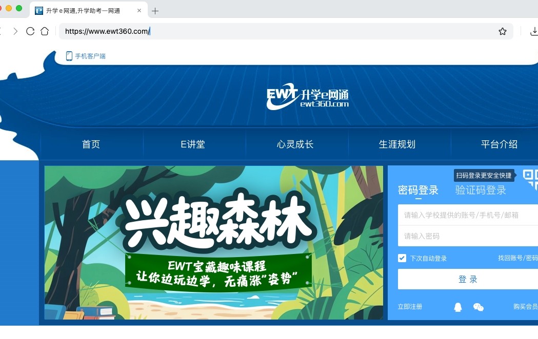 升学e网通-官网网页版一键登录入口