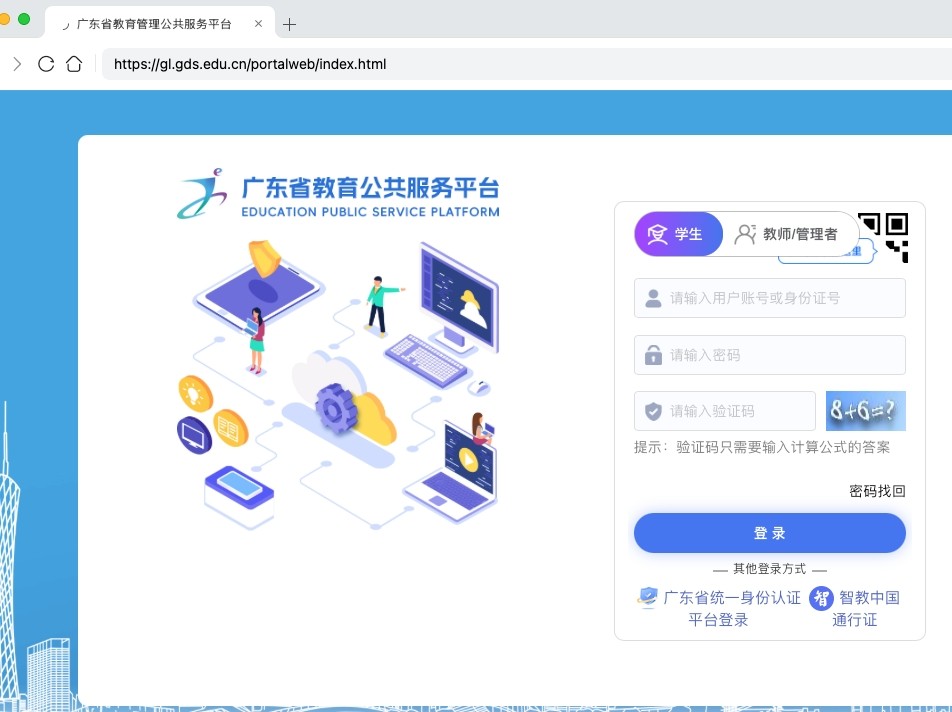 广东综评系统-学生登录入口