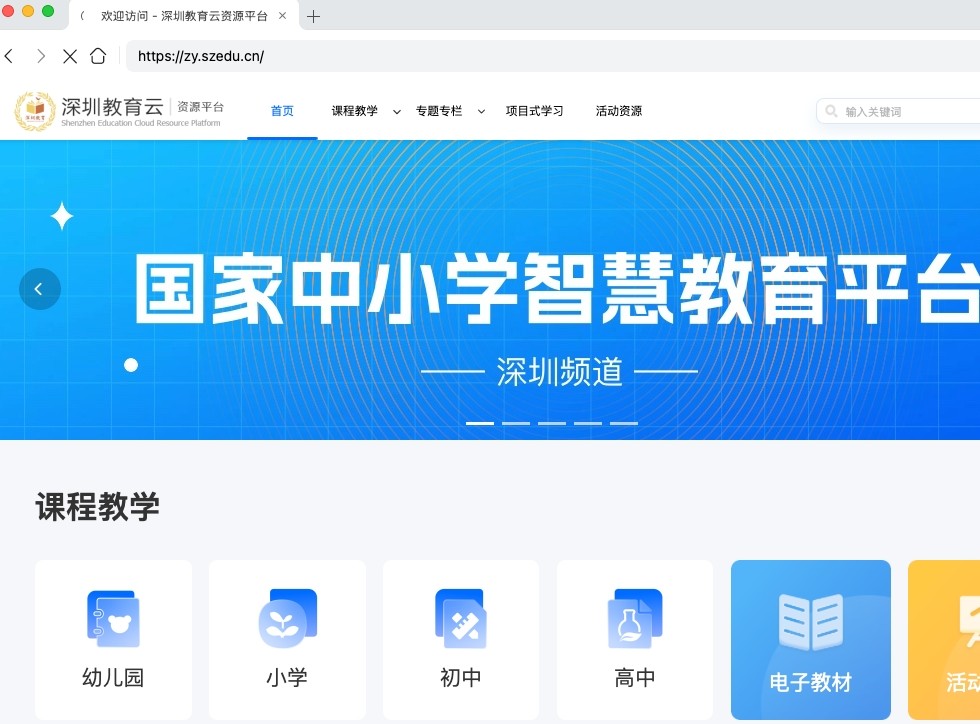 深圳教育云-平台登录入口