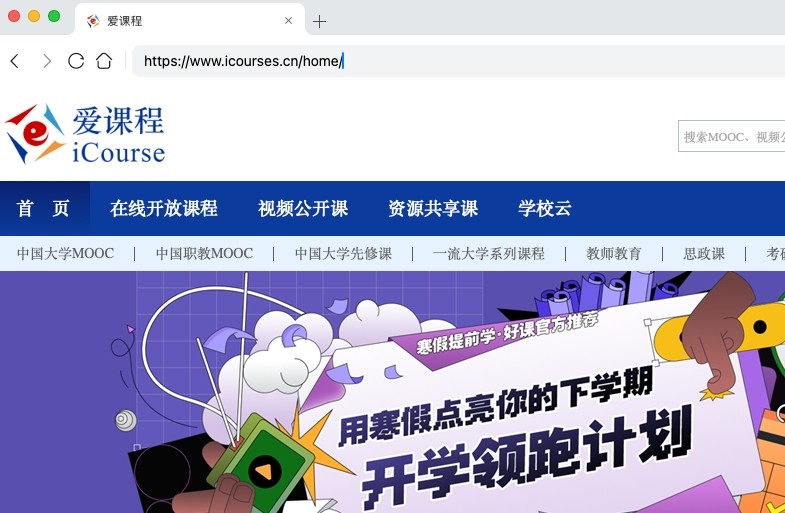 爱课程网-官网快捷登录入口