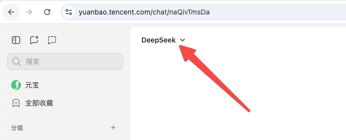 腾讯元宝-DeepSeek官网直达入口