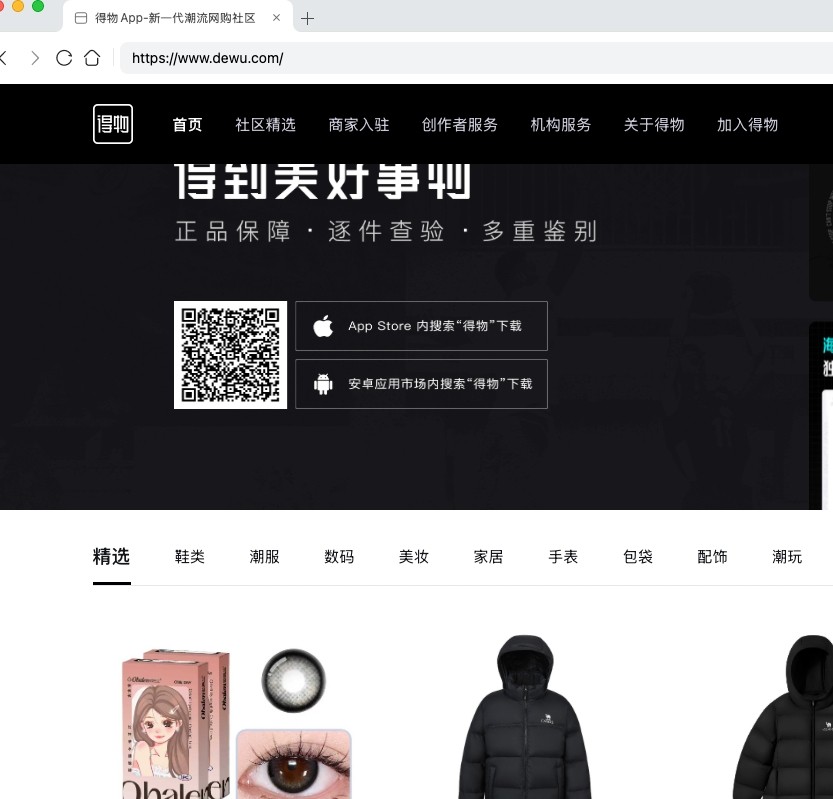 得物官网-网页版入口